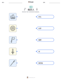 维京人 可打印工作表预览