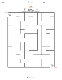 维京人 可打印工作表预览