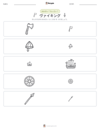 ヴァイキング の印刷可能ワークシートプレビュー