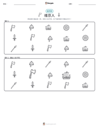 维京人 可打印工作表预览