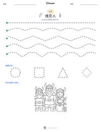维京人 可打印工作表预览