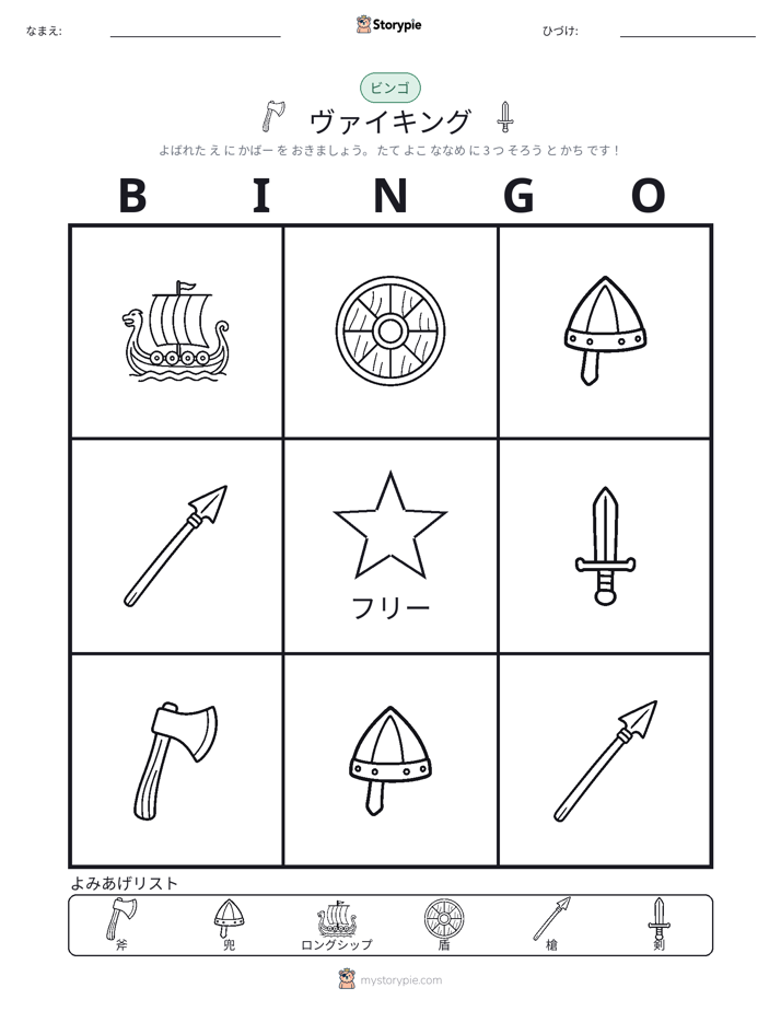 ピクチャービンゴ