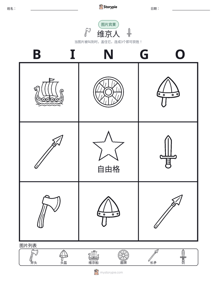 图片宾果