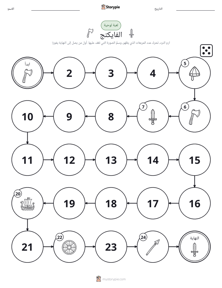 لعبة لف و تحرك