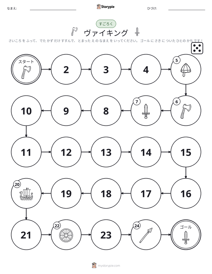 ロール＆ムーブゲーム