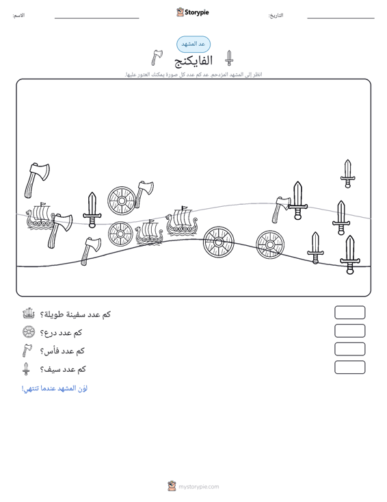 مشهد العد