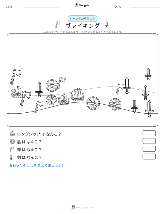カウントシーン