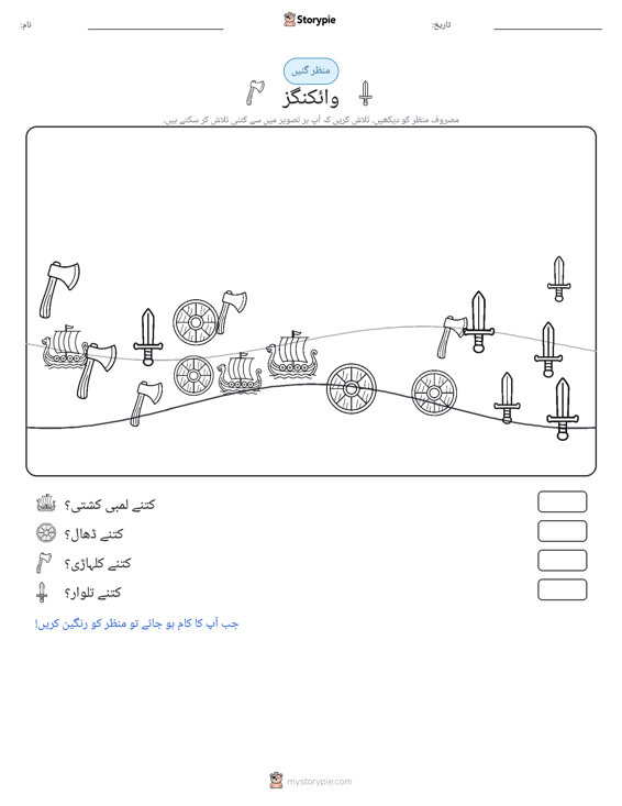 گنتی کا منظر