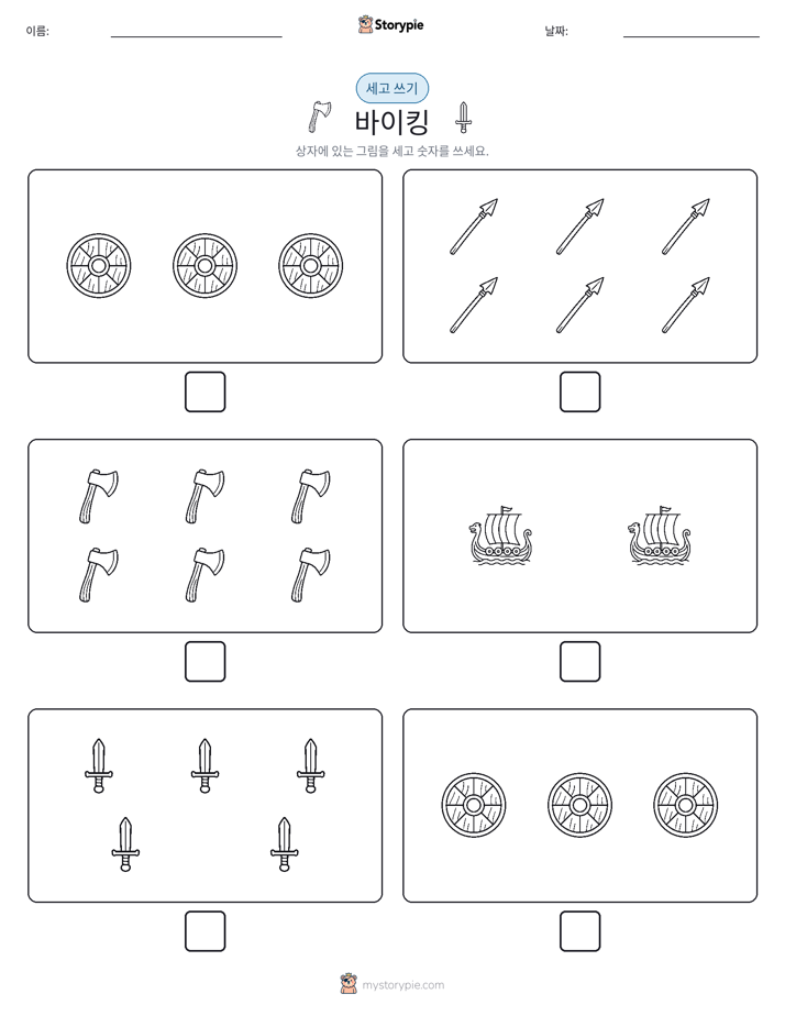 세고 쓰기