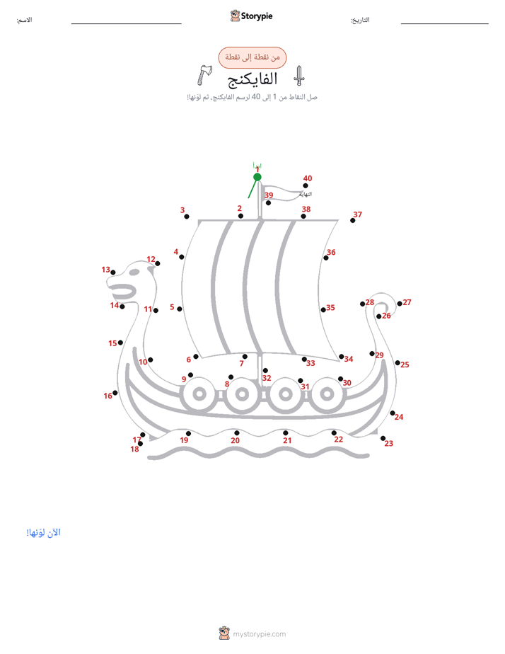 نقطة إلى نقطة