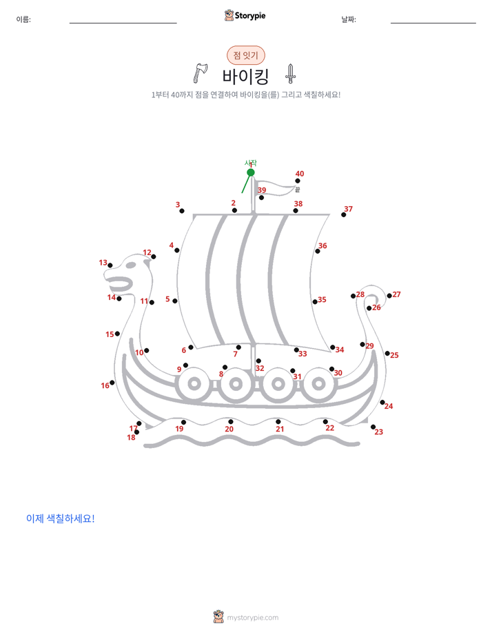 점 연결하기