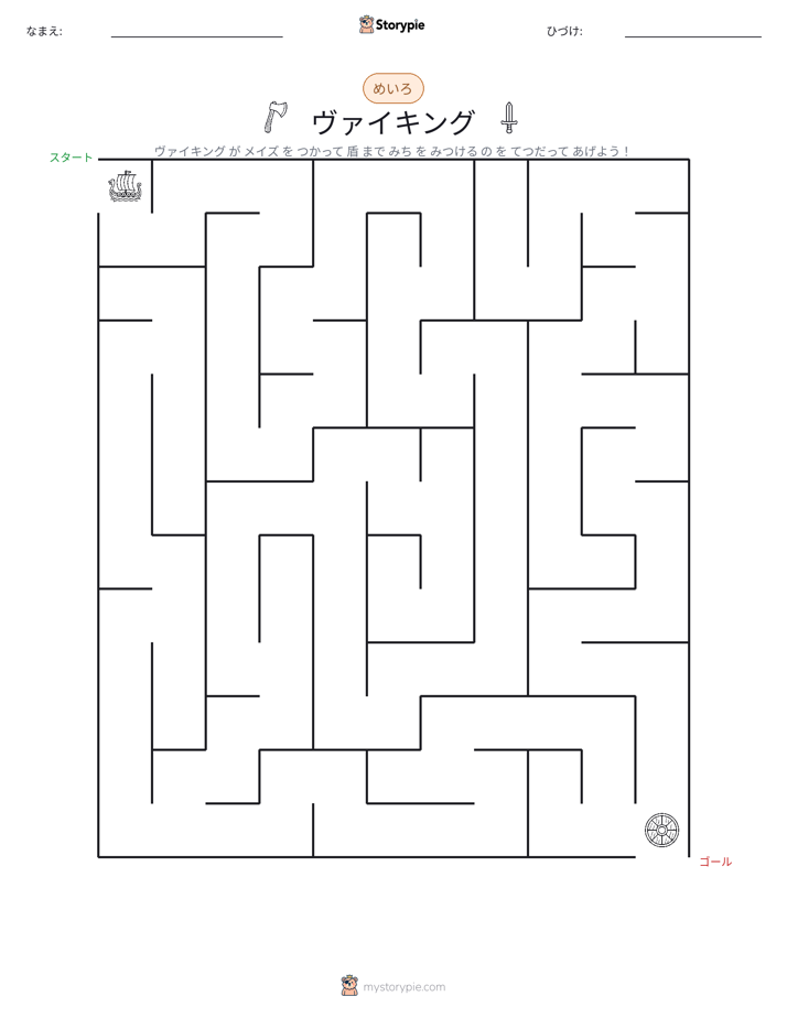 迷路