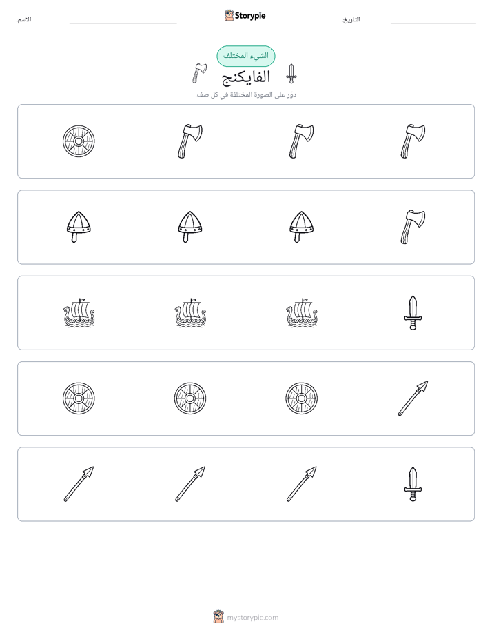 الغريب