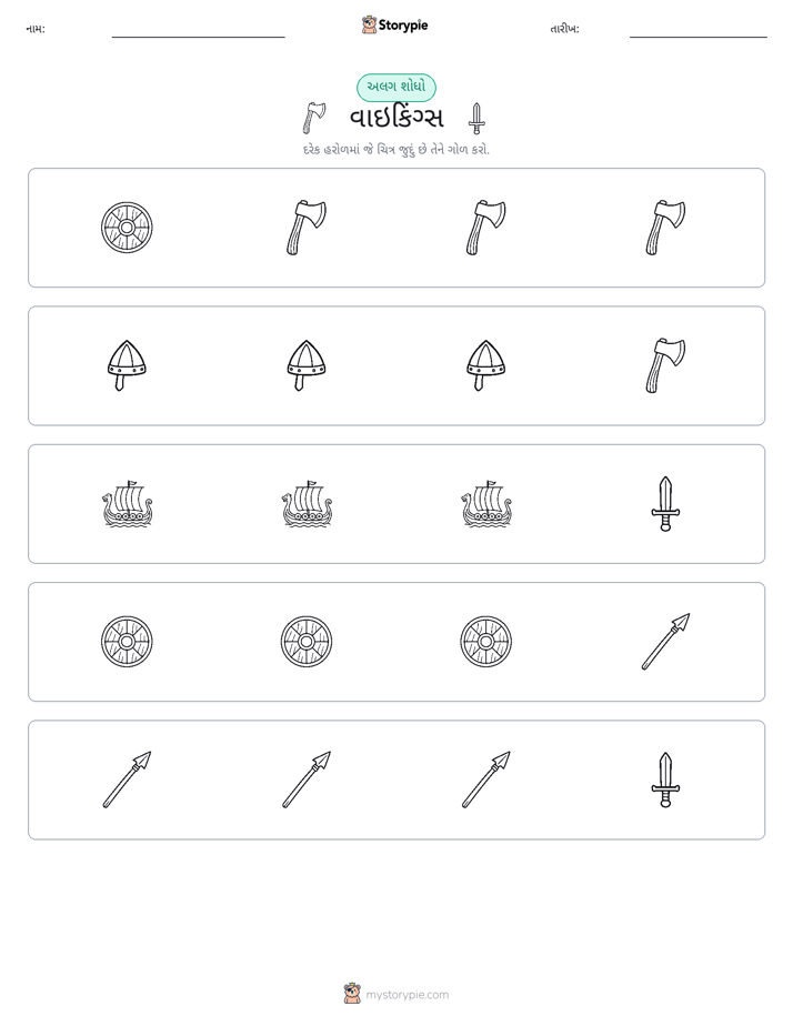 અલગ એક