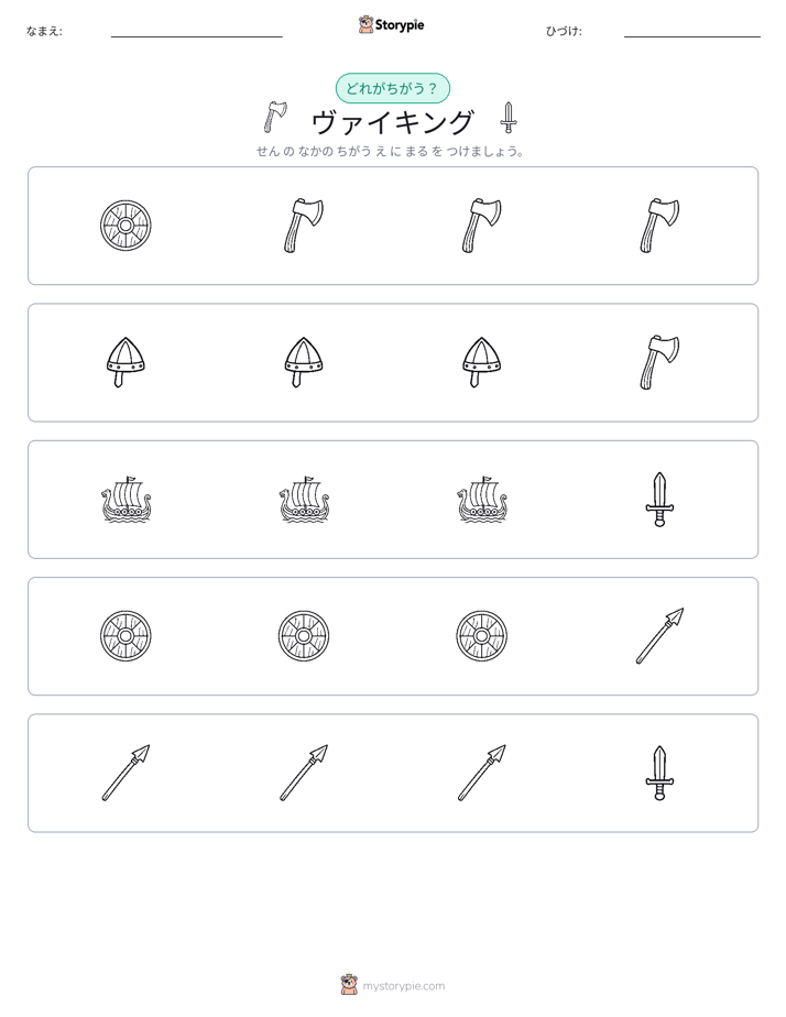異なるものを見つけよう