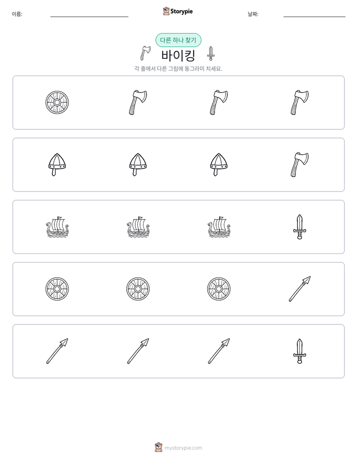 이상한 것 찾기