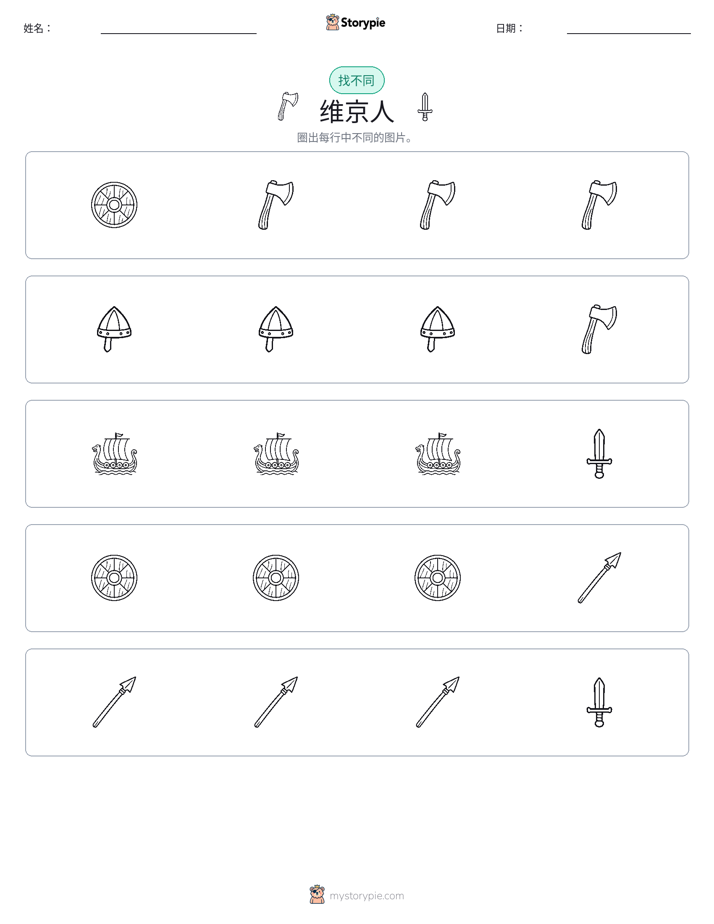 找不同