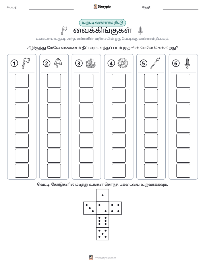 ரோல் & நிறம்