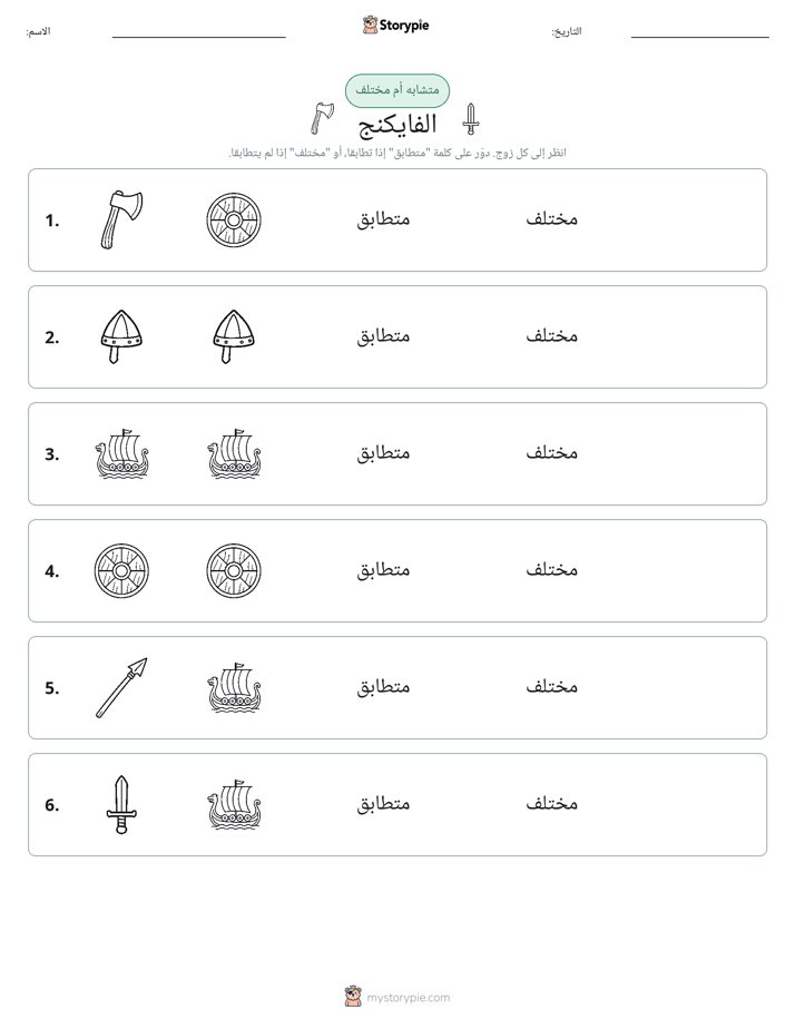 نفس أو مختلف