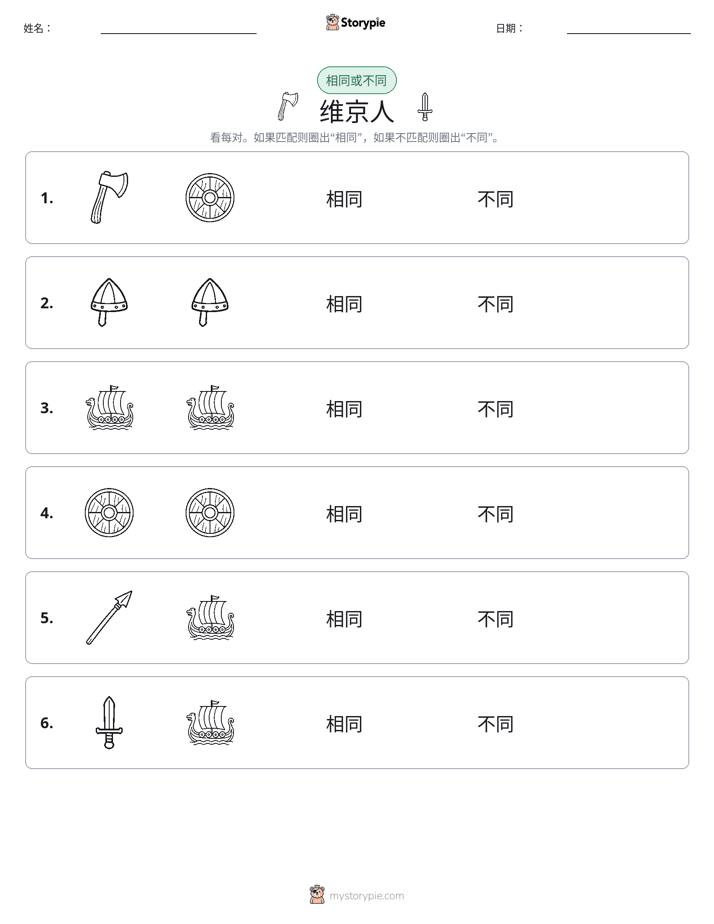 相同或不同