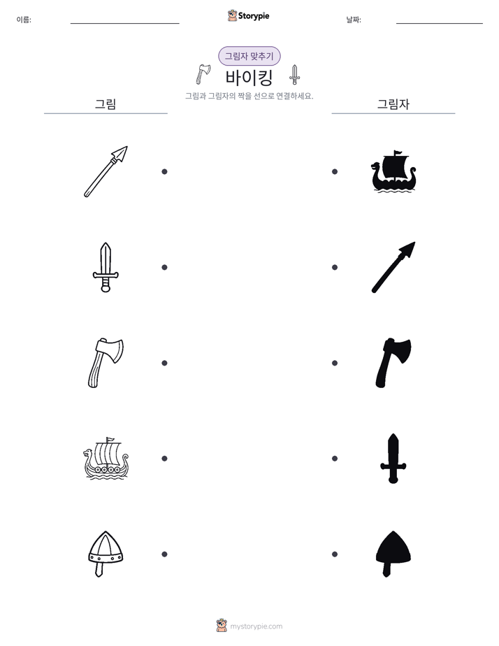 그림자 맞추기
