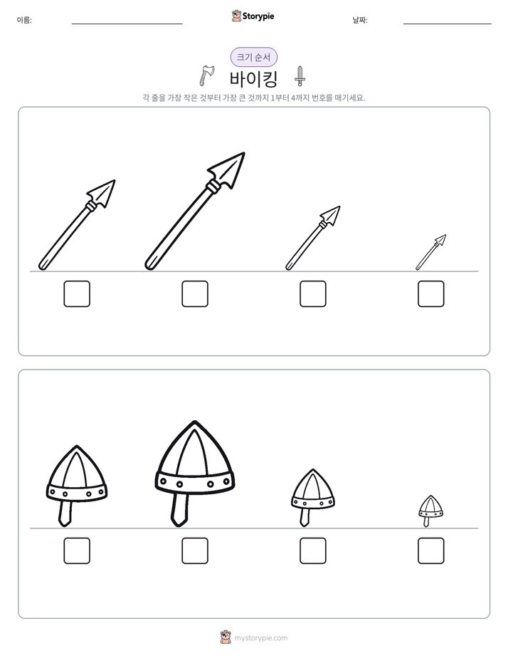 크기 순서