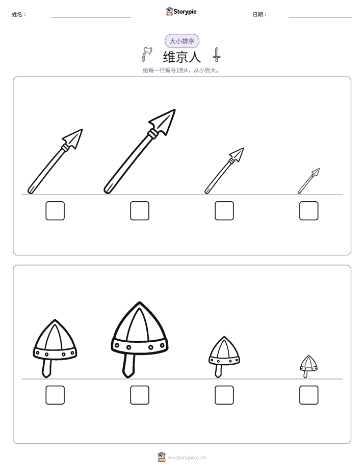 大小排序