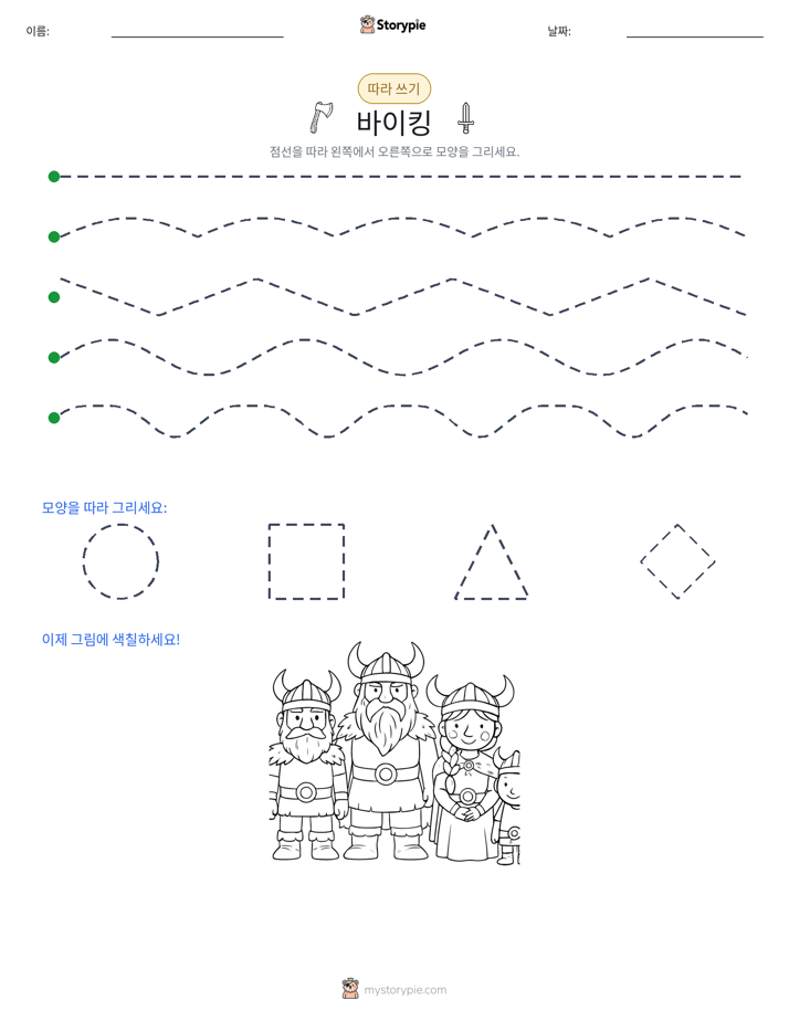따라 쓰기