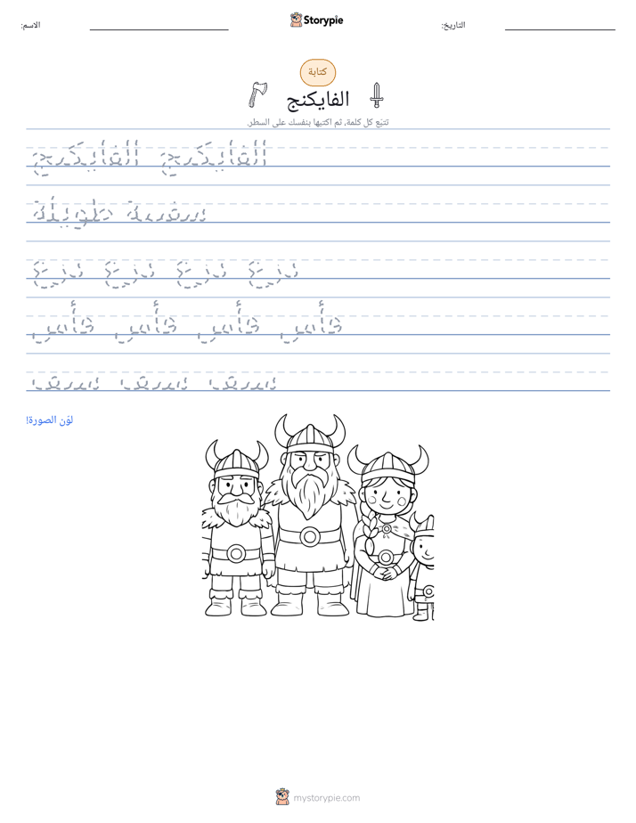 تمرين الكتابة
