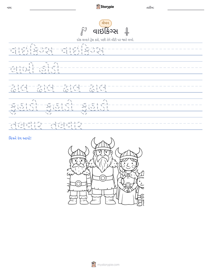 લખાણ પ્રેક્ટિસ