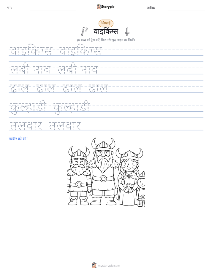 लेखन अभ्यास