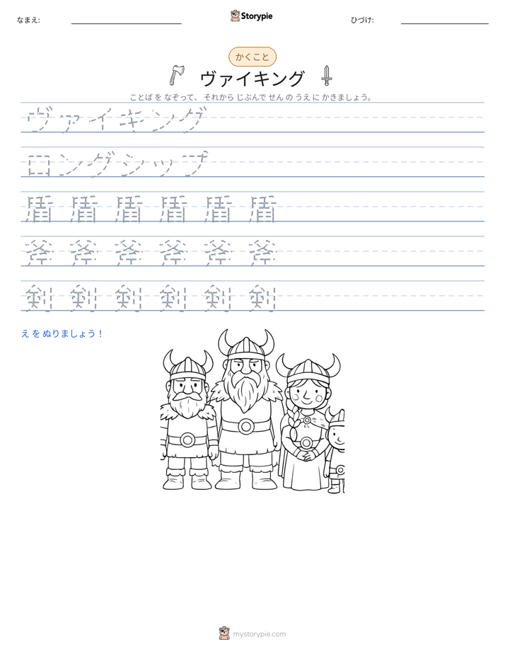 書き取り練習