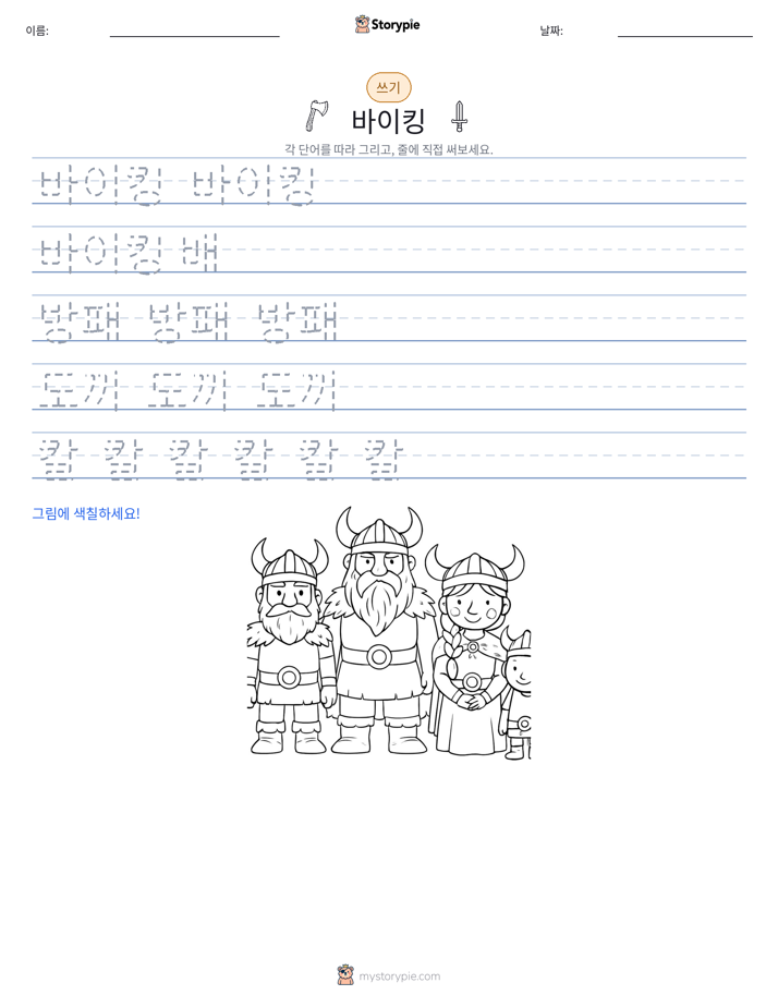 쓰기 연습