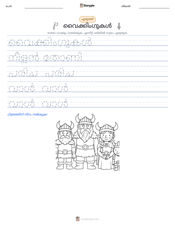 എഴുത്ത് പരിശീലനം