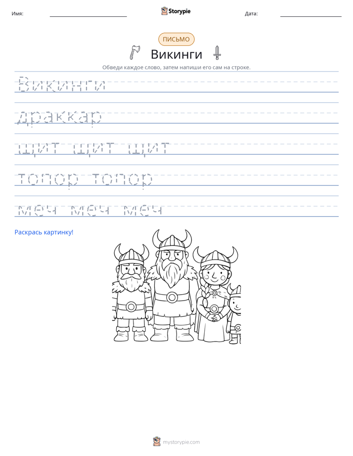 Практика письма