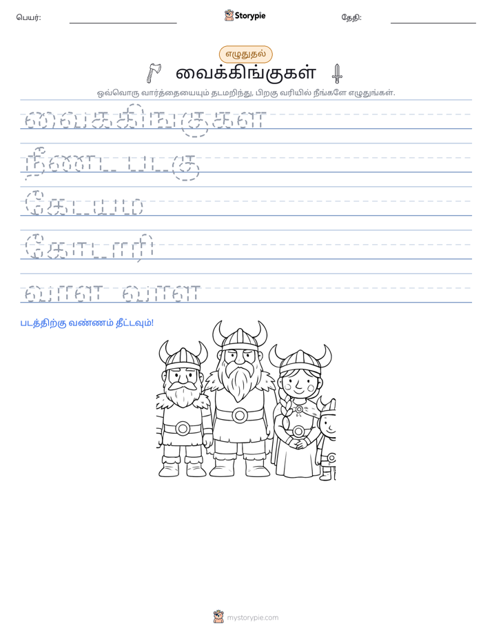 எழுத்து பயிற்சி
