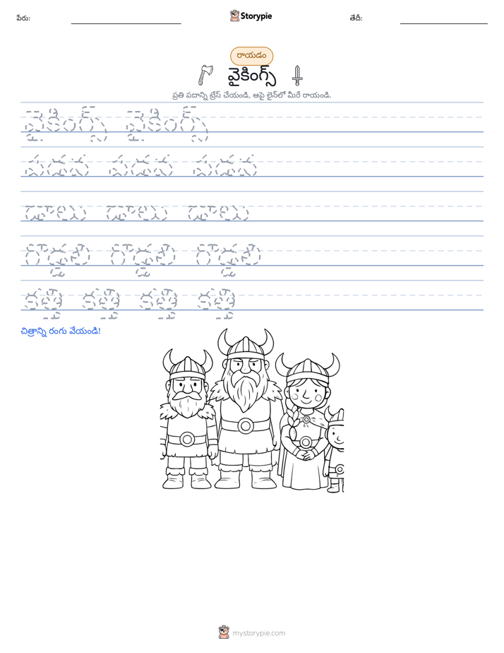 రాయడం సాధన