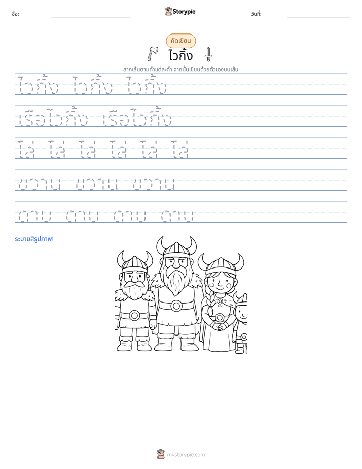 การฝึกเขียน