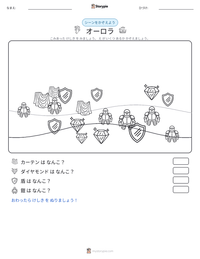 オーロラ の印刷可能ワークシートプレビュー