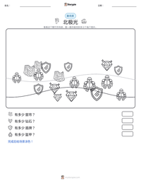 北极光 可打印工作表预览