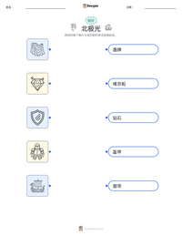 北极光 可打印工作表预览