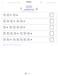 ارورہ بوریلیس پرنٹ کرنے کے قابل ورکشیٹ کا پیش نظارہ