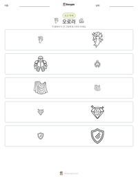 오로라 인쇄 가능한 워크시트 미리보기