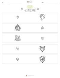 ارورہ بوریلیس پرنٹ کرنے کے قابل ورکشیٹ کا پیش نظارہ