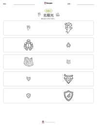 北极光 可打印工作表预览