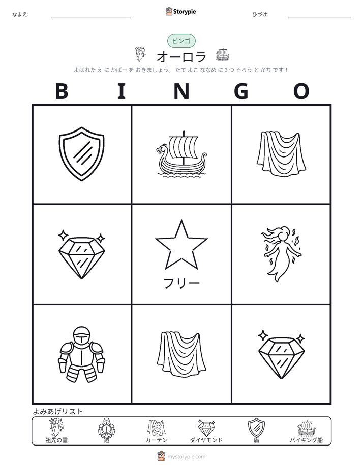 ピクチャービンゴ