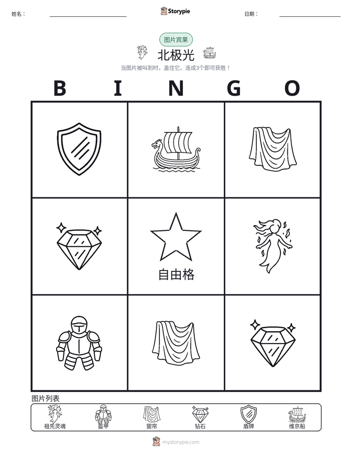 图片宾果