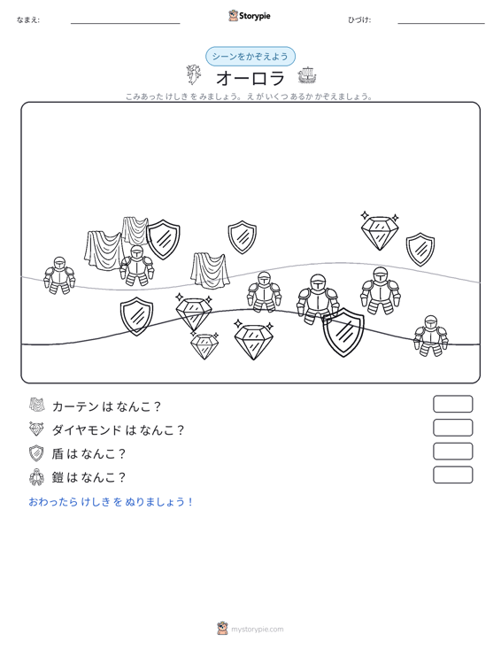 カウントシーン