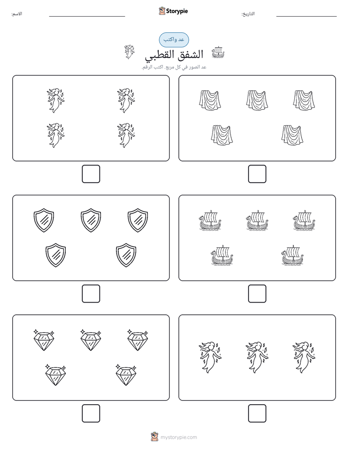 عد و اكتب