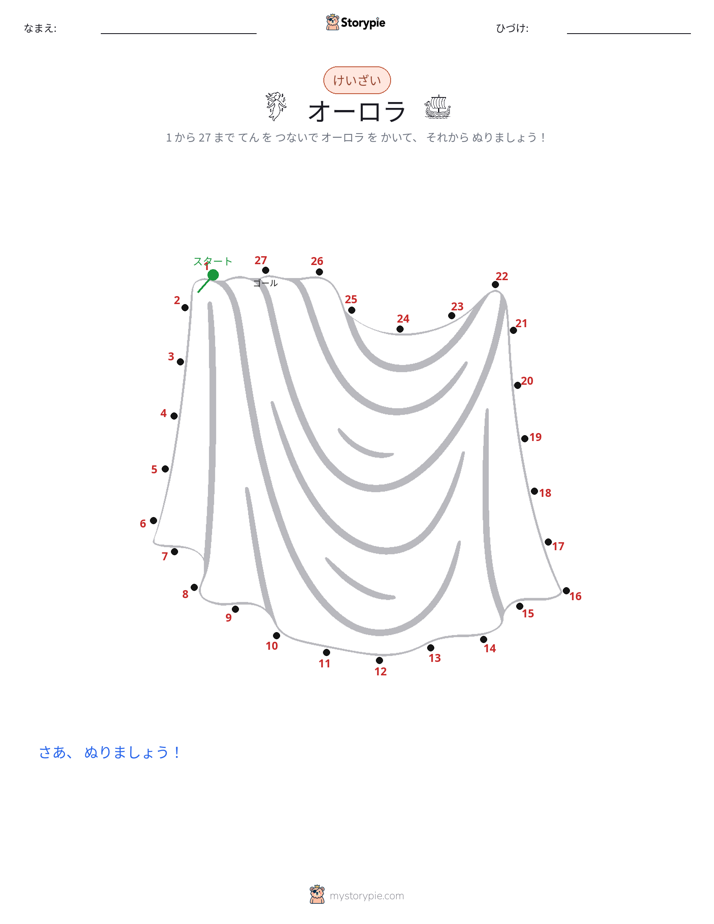 点つなぎ